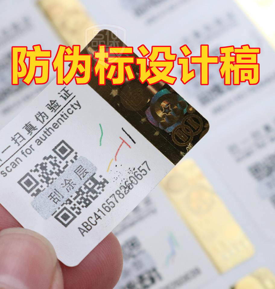 定制防偽標簽流程，如何進行防偽標簽的定制呢？